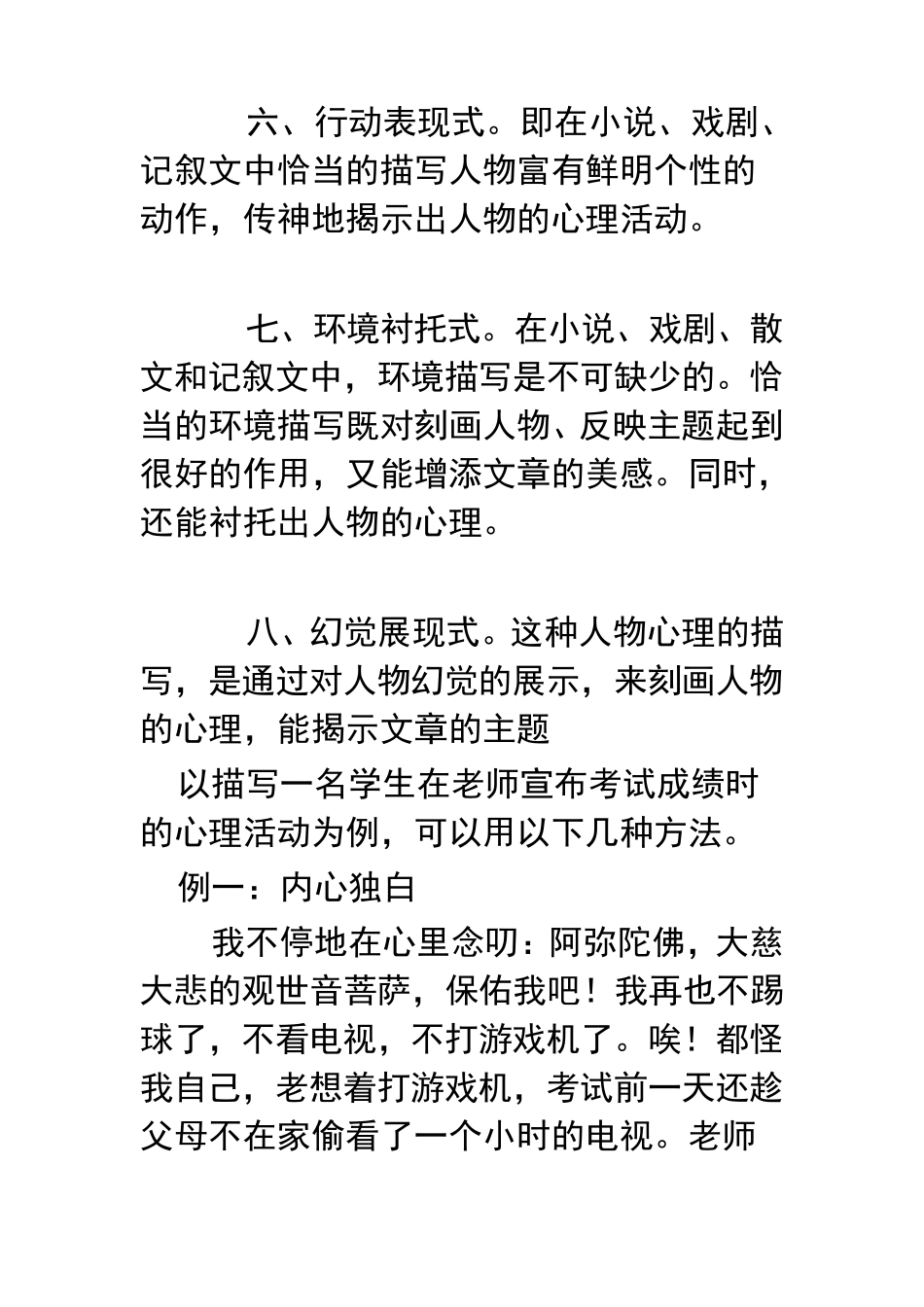 人物心理描写的方法_第3页