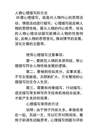 人物心理描写的方法