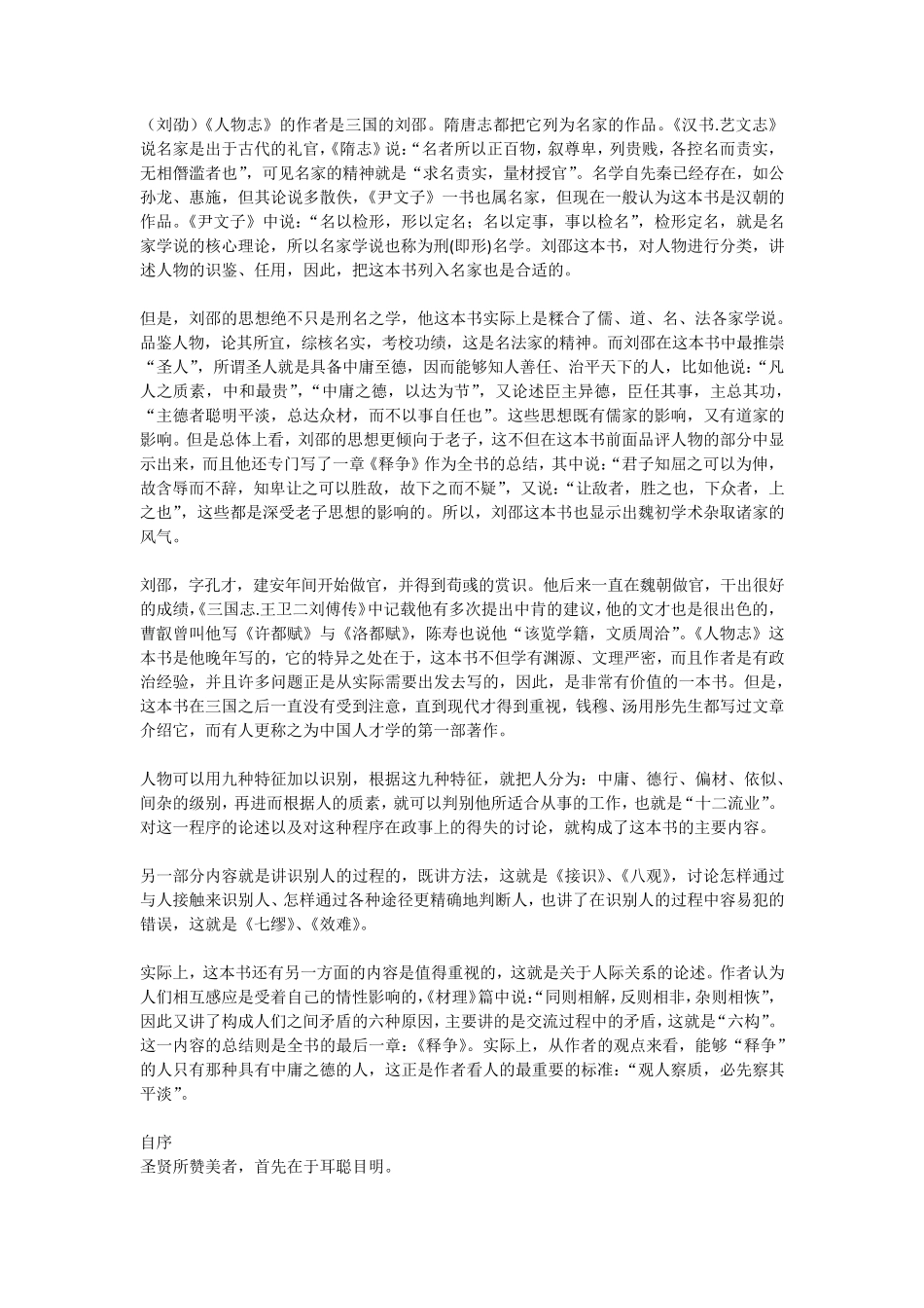 人物志译文,无原文!_第1页