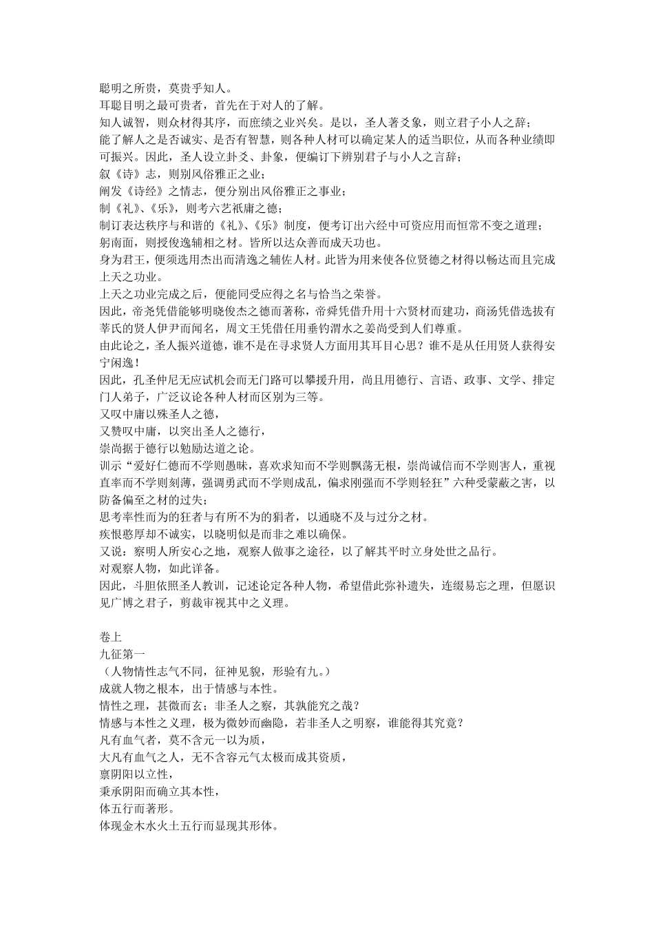 人物志译文,无原文!_第2页