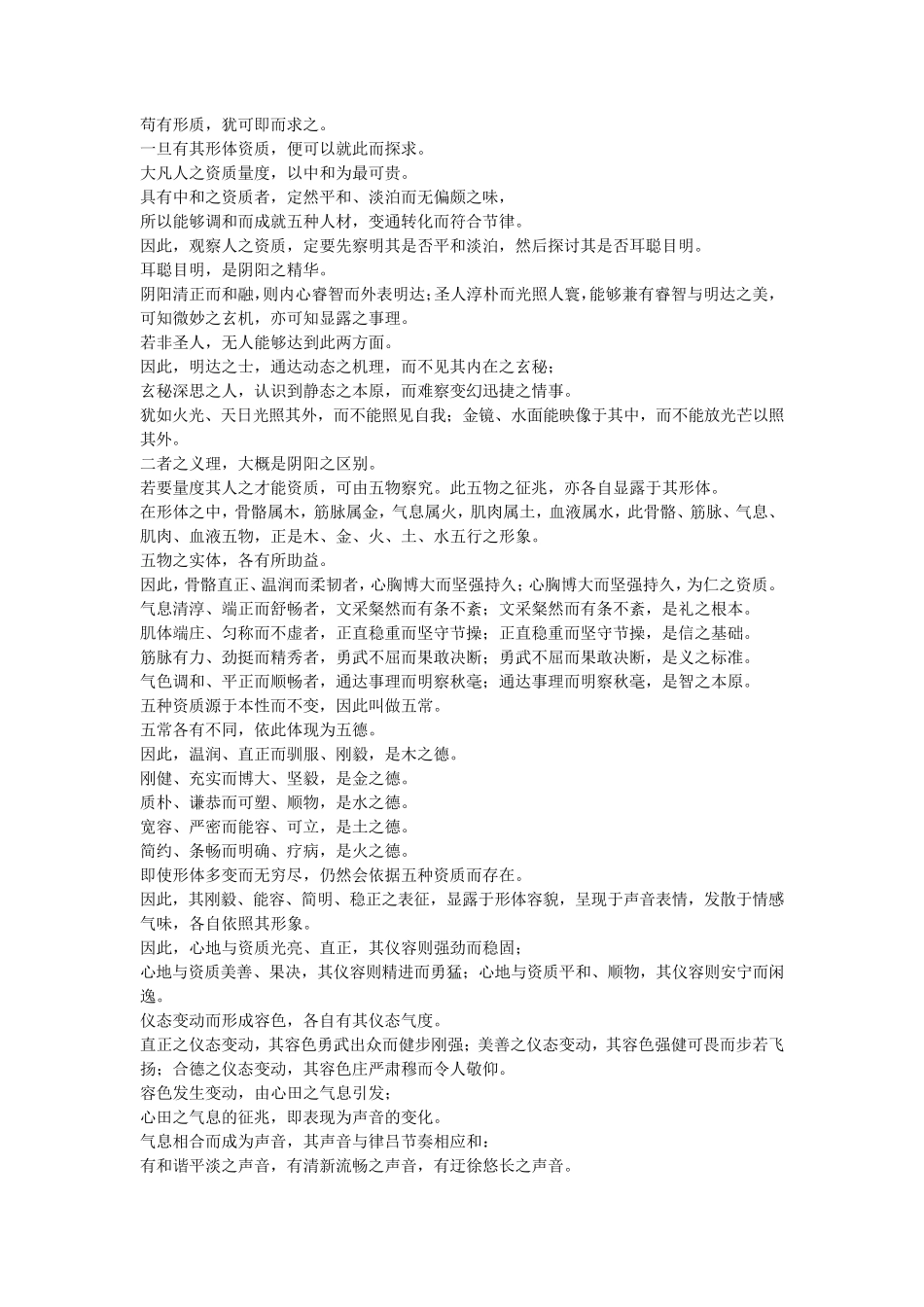 人物志译文,无原文!_第3页