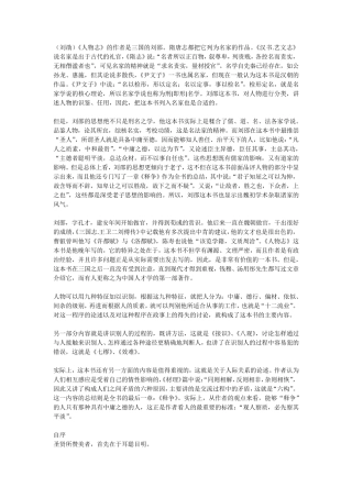 人物志译文,无原文!
