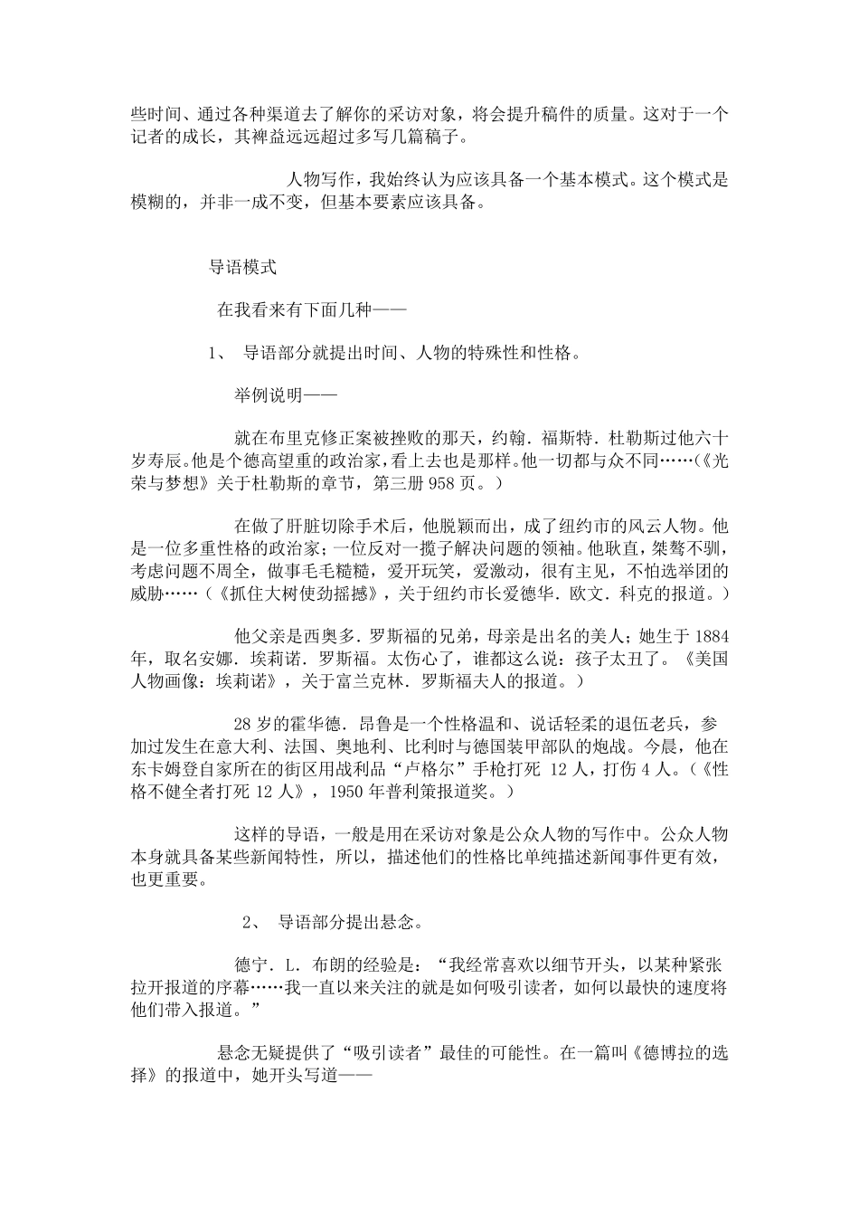 人物报道该怎么写_第2页