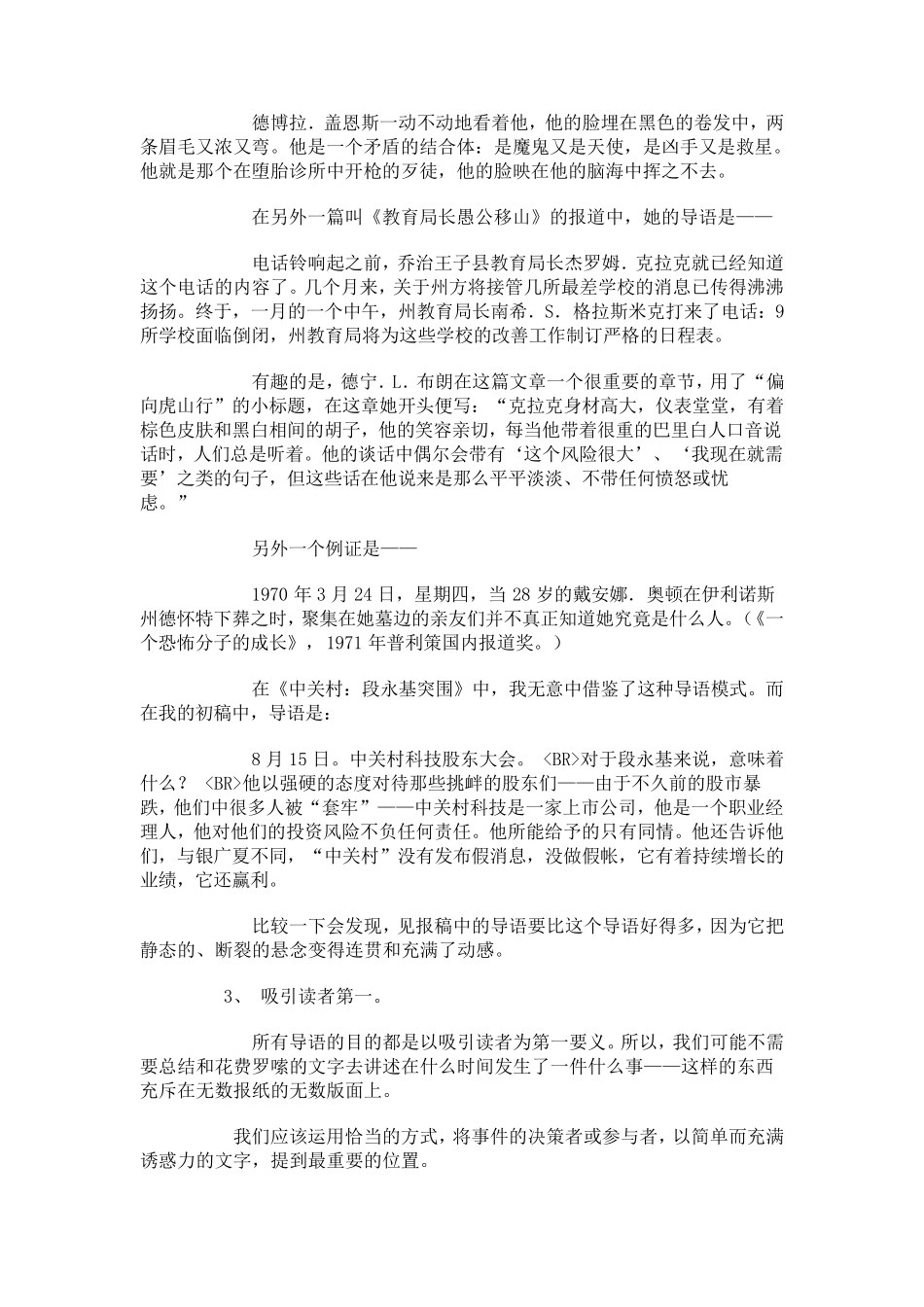 人物报道该怎么写_第3页