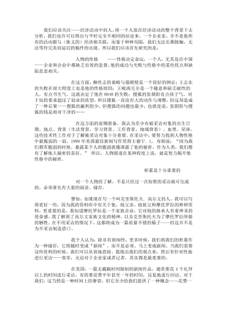 人物报道该怎么写