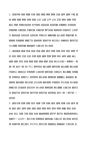 人物性格,品质、形象的词语