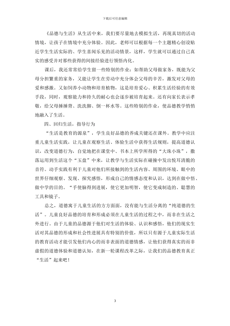 让《品德与生活》回归生活_第3页