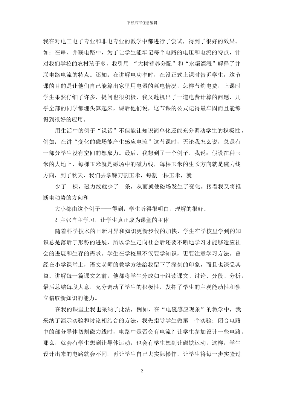 让《电工基础》理论课的课堂“活”起来_第2页
