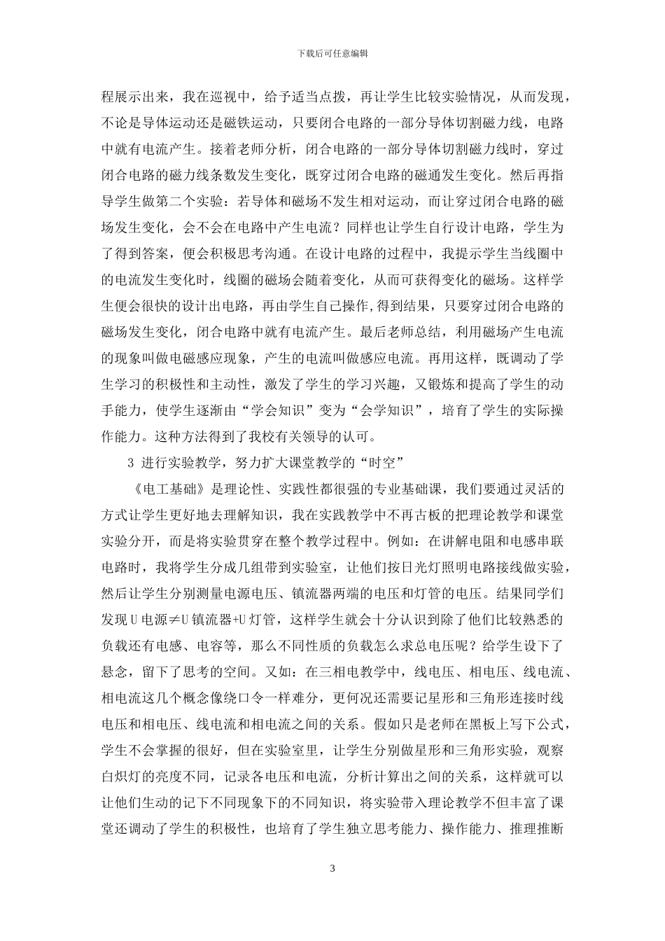 让《电工基础》理论课的课堂“活”起来_第3页