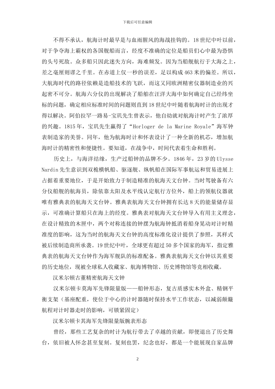 让一枚腕表带你-乘风破浪-征服大海_第2页