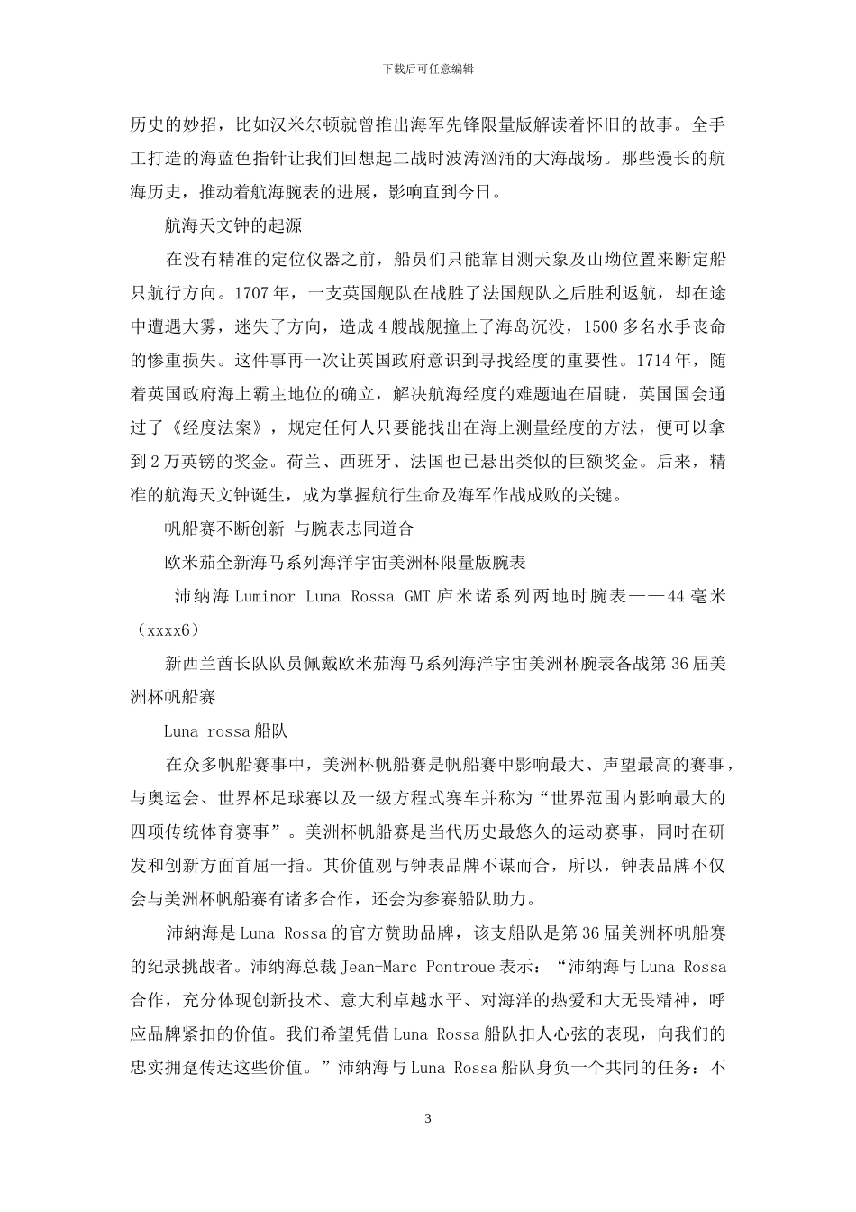 让一枚腕表带你-乘风破浪-征服大海_第3页