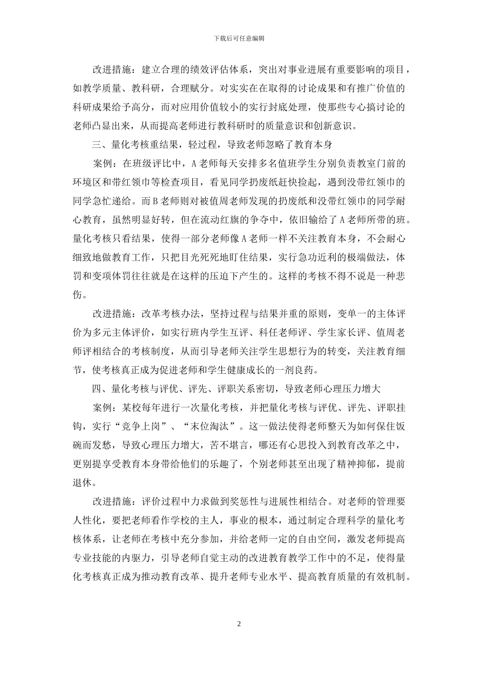 让“量化考核”更加科学_第2页