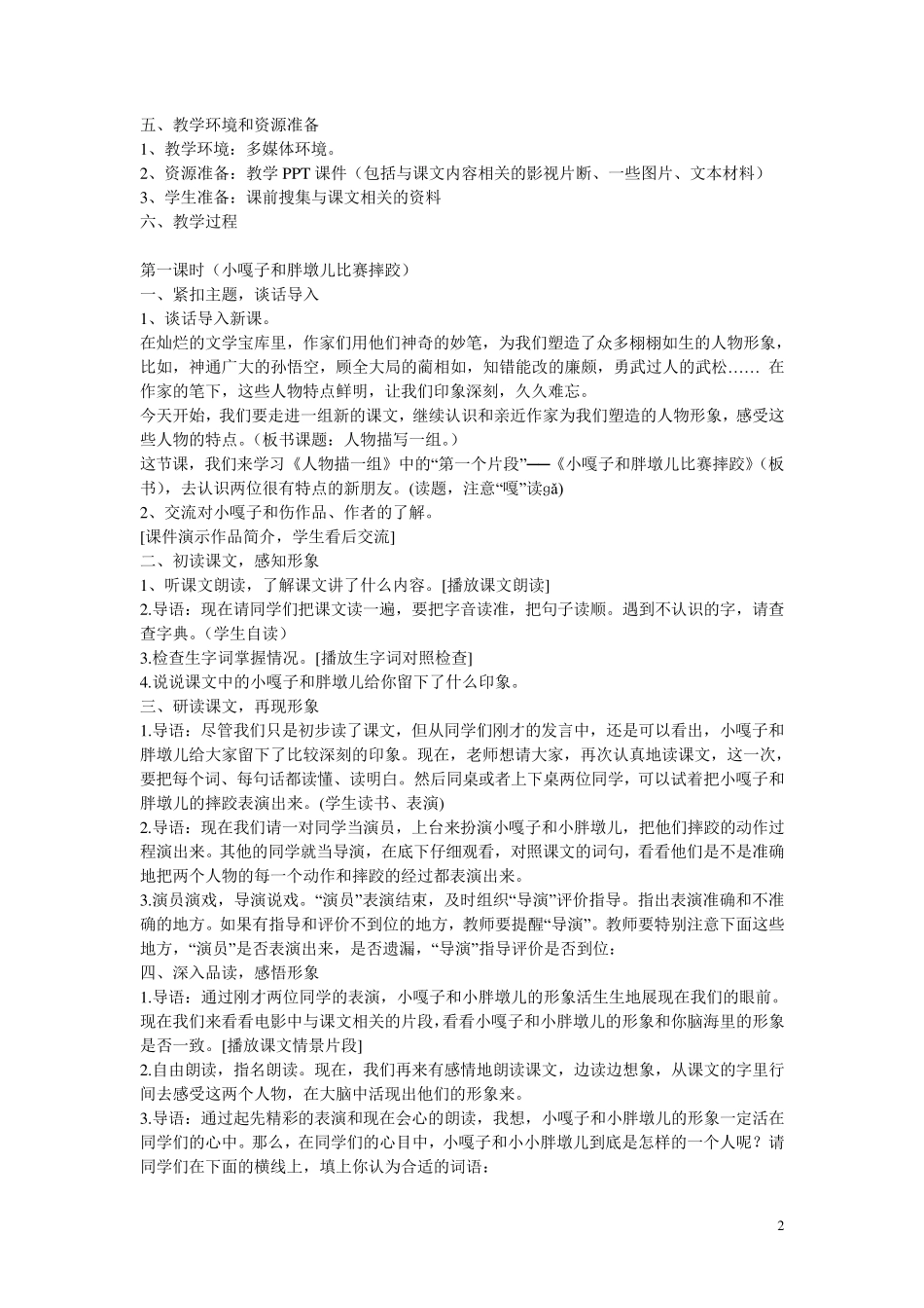 人物描写一组教学设计_第2页