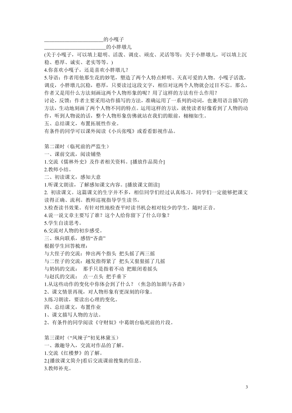 人物描写一组教学设计_第3页