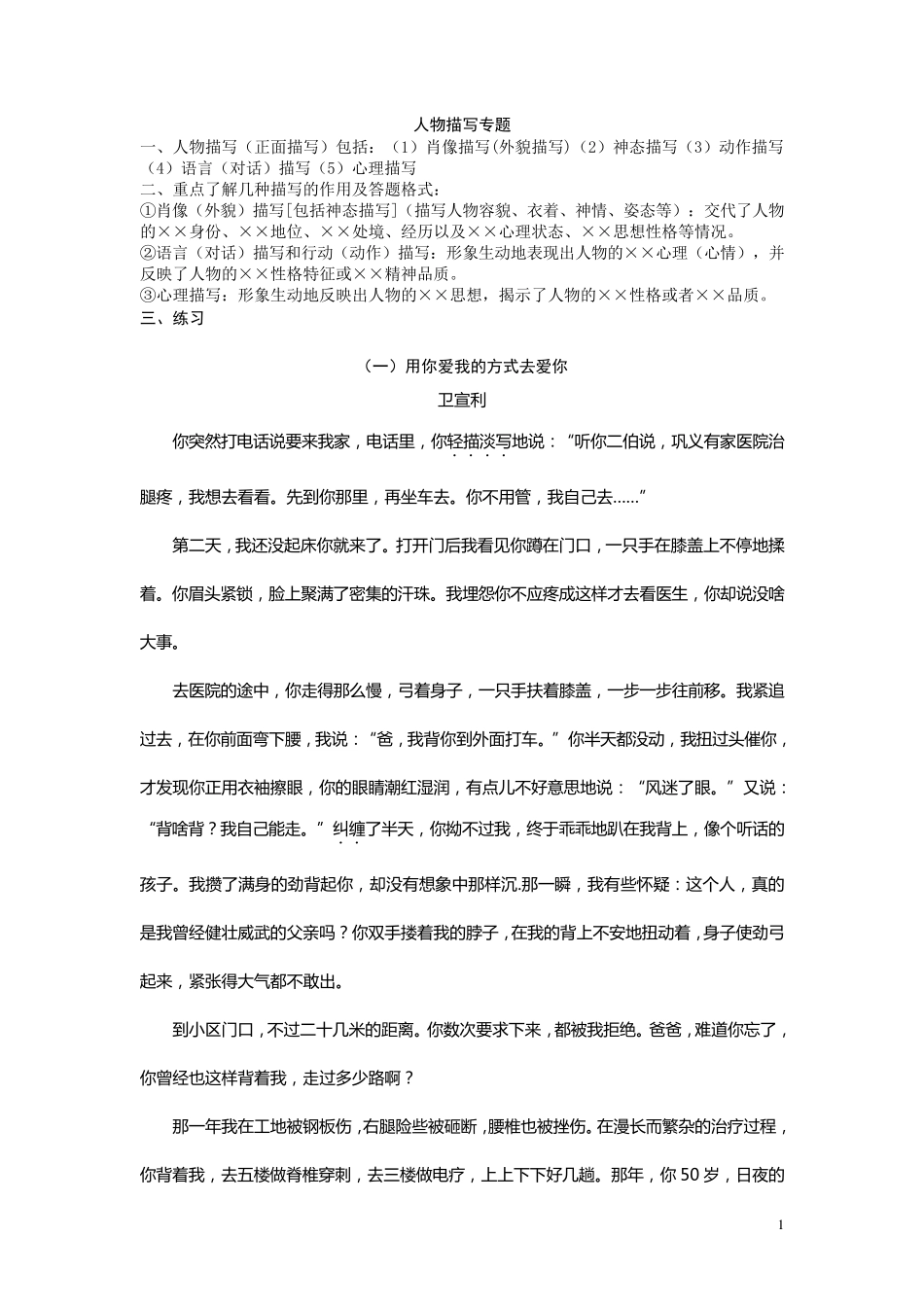 人物描写专项训练含答案_第1页