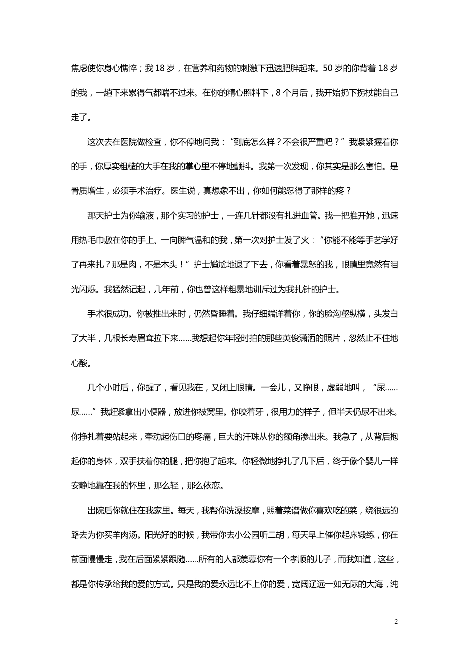 人物描写专项训练含答案_第2页