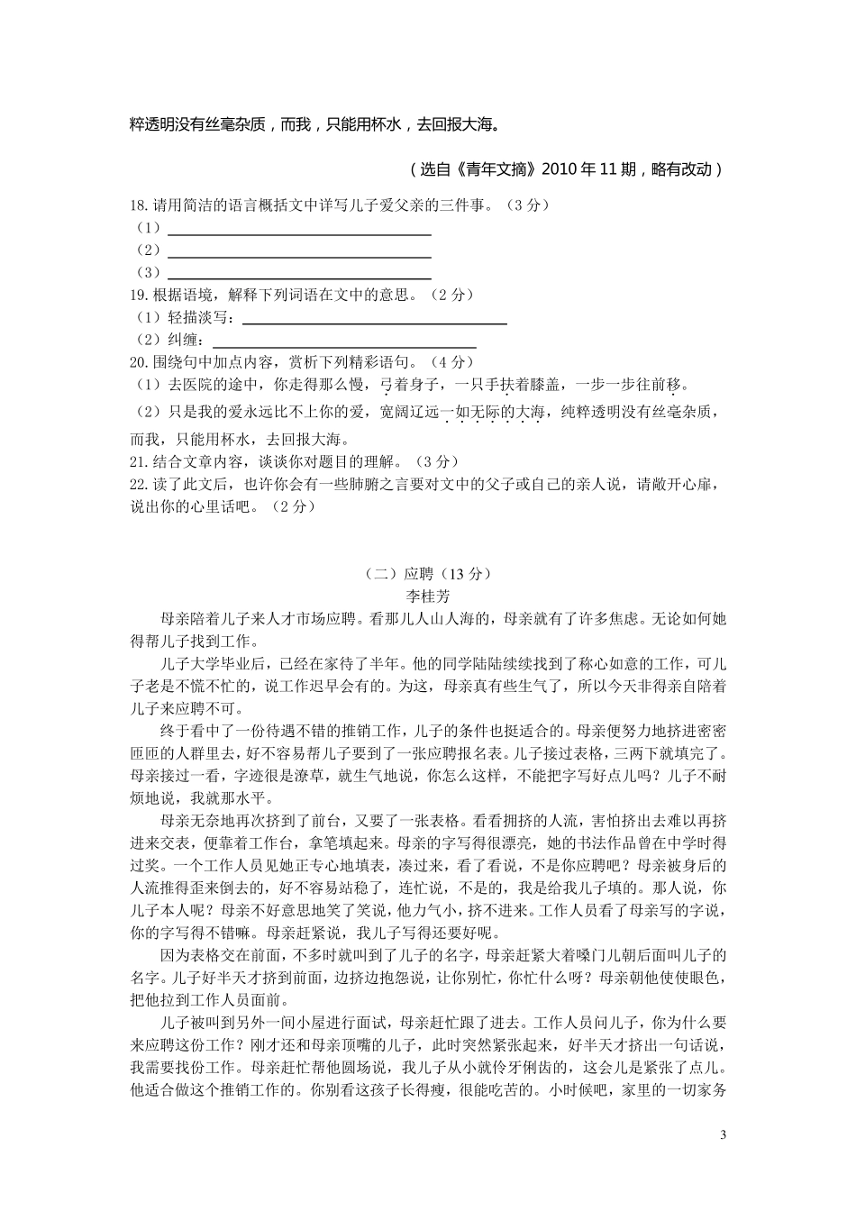 人物描写专项训练含答案_第3页