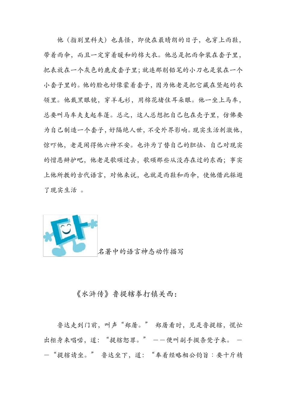 人物描写片段赏析_第2页