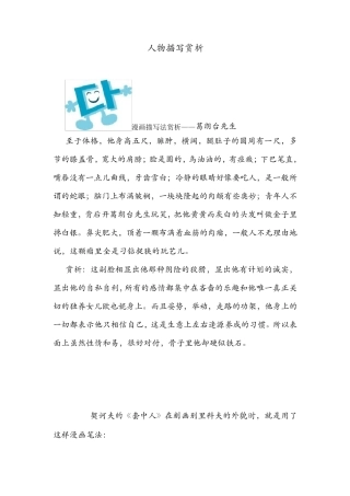 人物描写片段赏析