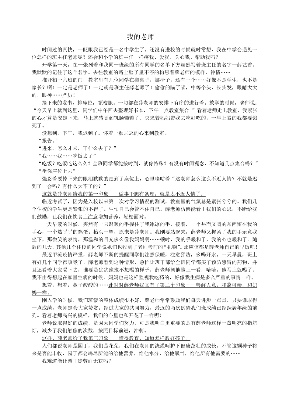 人物描写范文_第1页