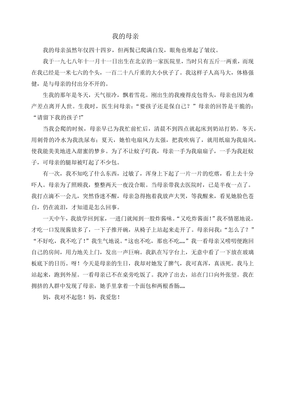 人物描写范文_第2页