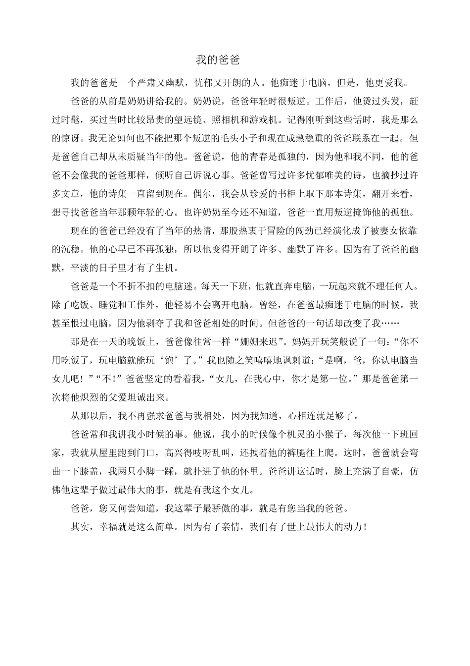 人物描写范文_第3页