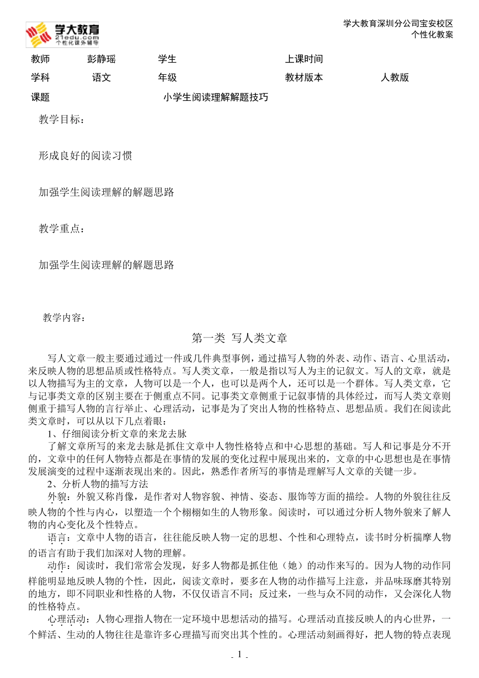 人物描写阅读训练_第1页