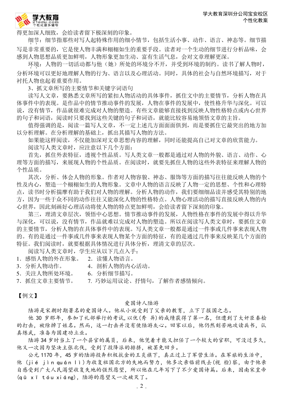 人物描写阅读训练_第2页
