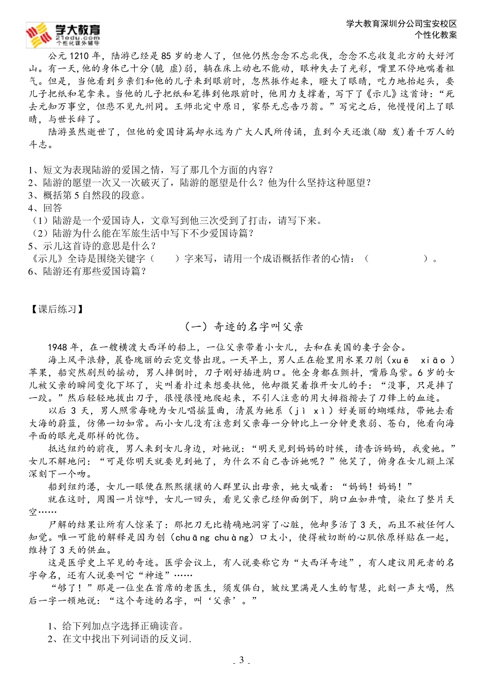 人物描写阅读训练_第3页