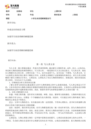 人物描写阅读训练