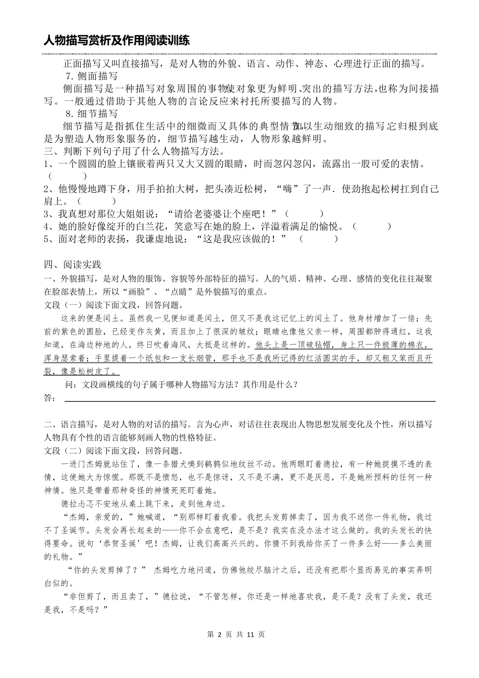 人物描写阅读训练1_第2页