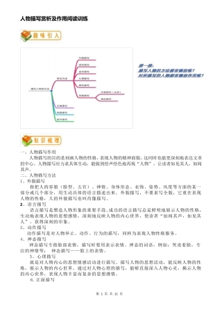 人物描写阅读训练1