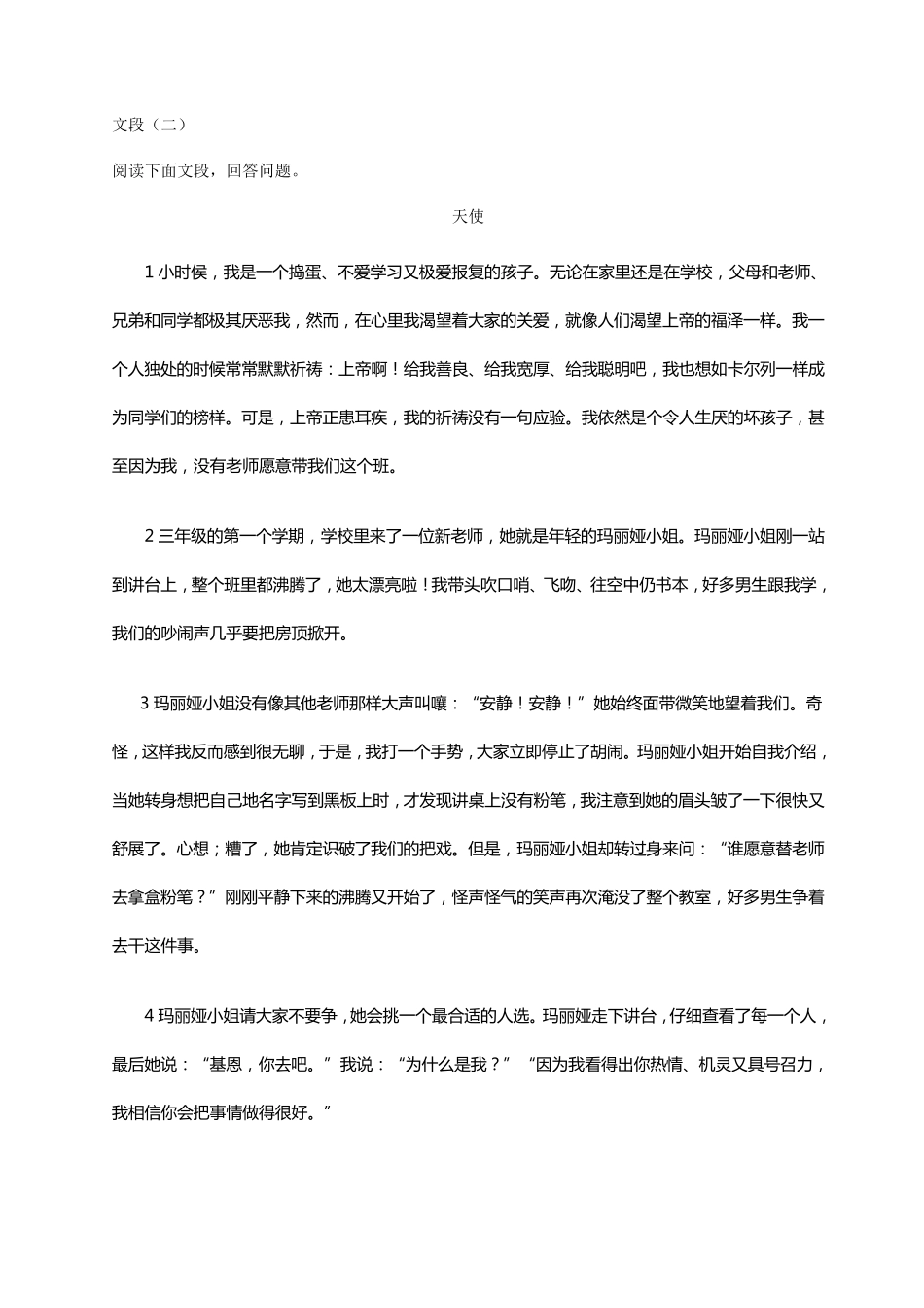 人物描写的分类及其作用2_第2页