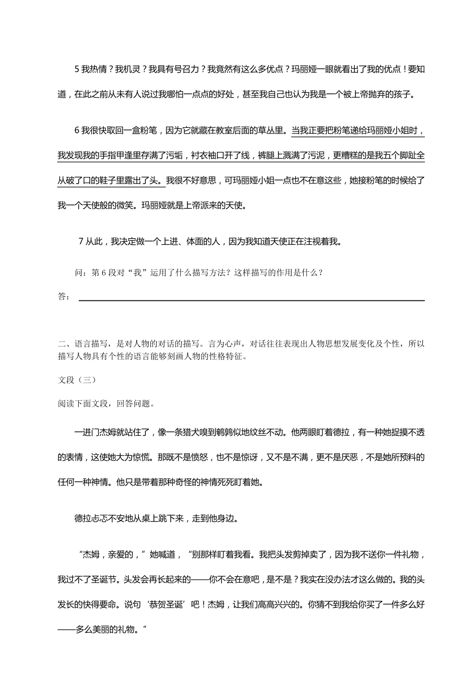 人物描写的分类及其作用2_第3页