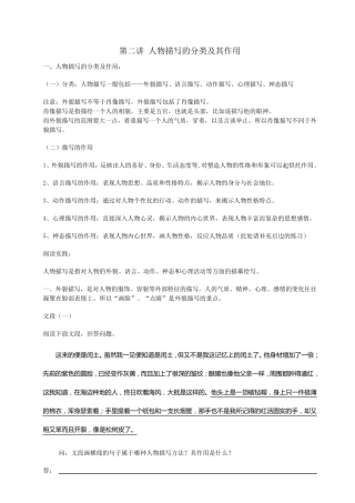 人物描写的分类及其作用2