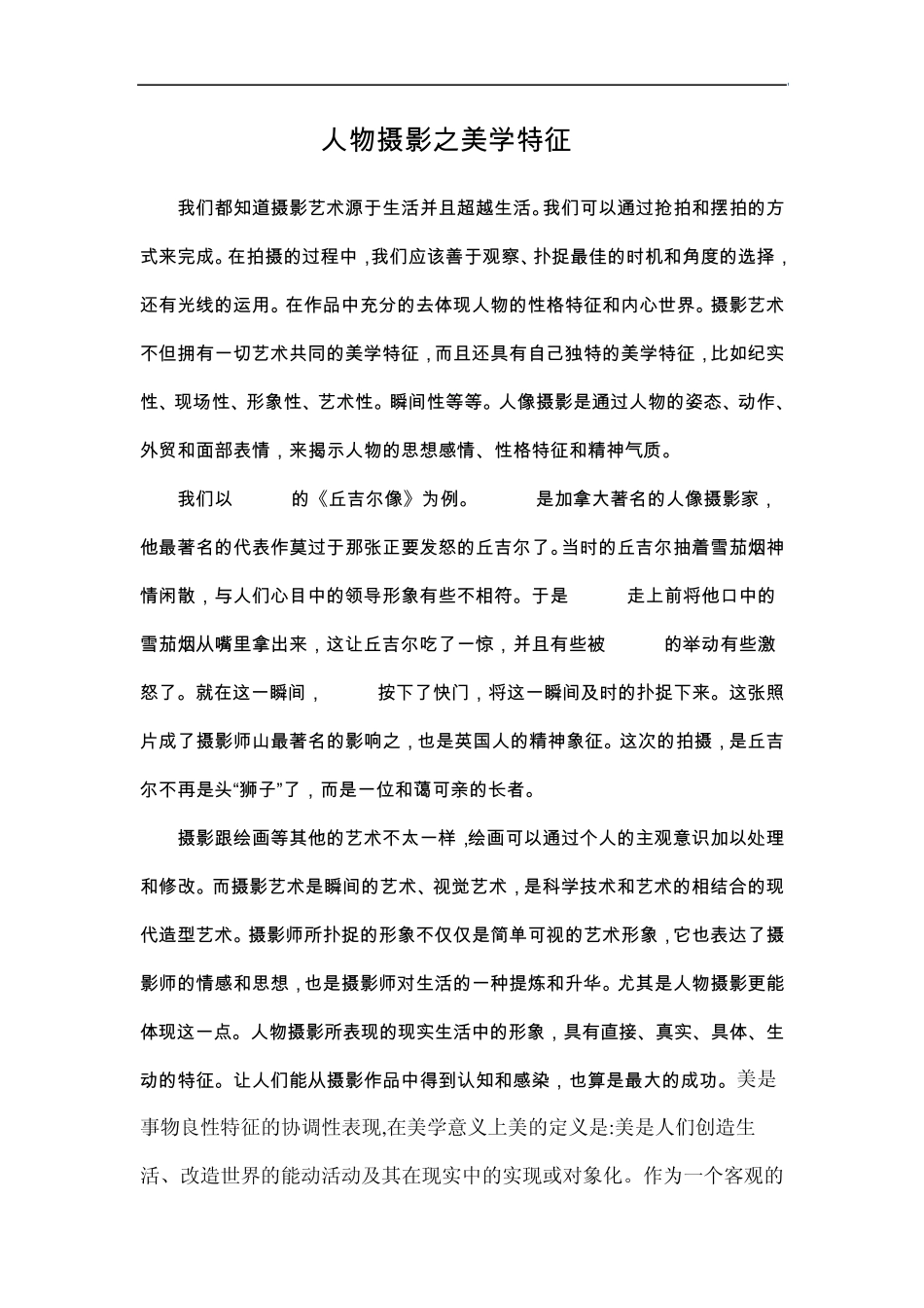 人物摄影之美学特征_第1页