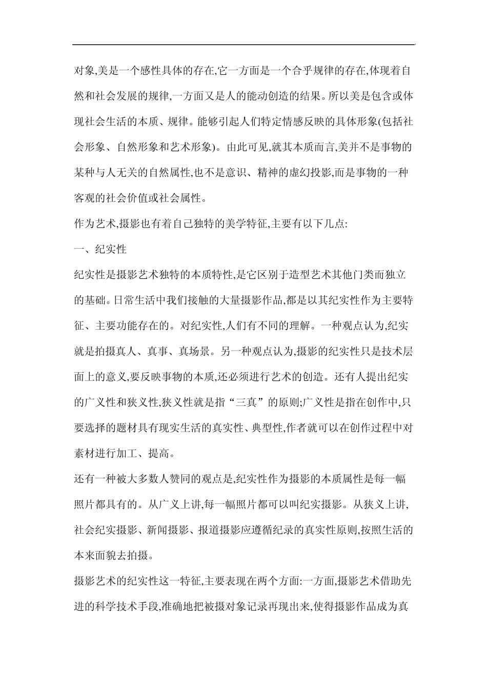 人物摄影之美学特征_第2页