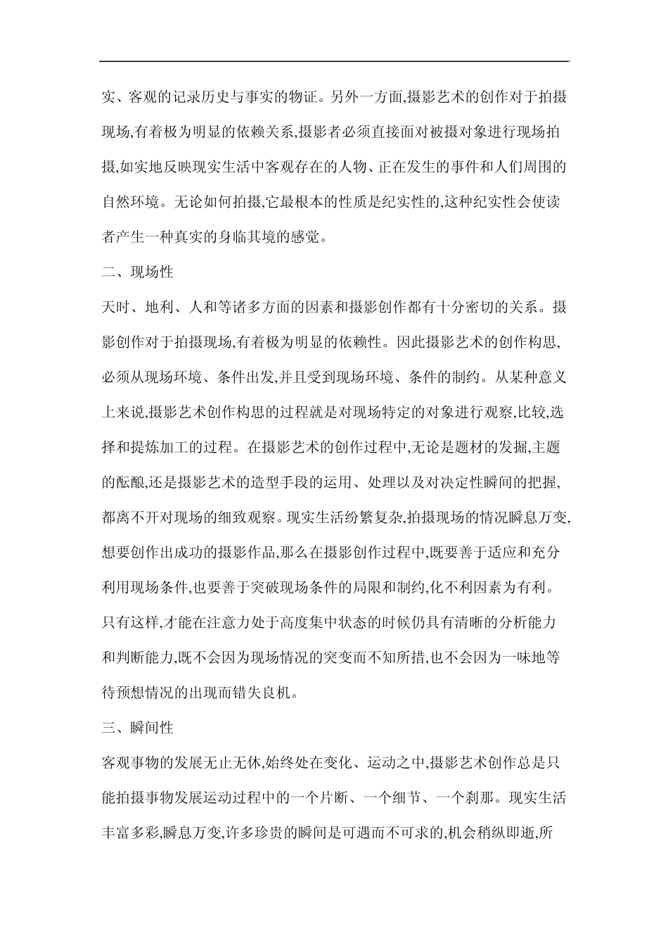 人物摄影之美学特征_第3页