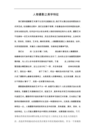 人物摄影之美学特征
