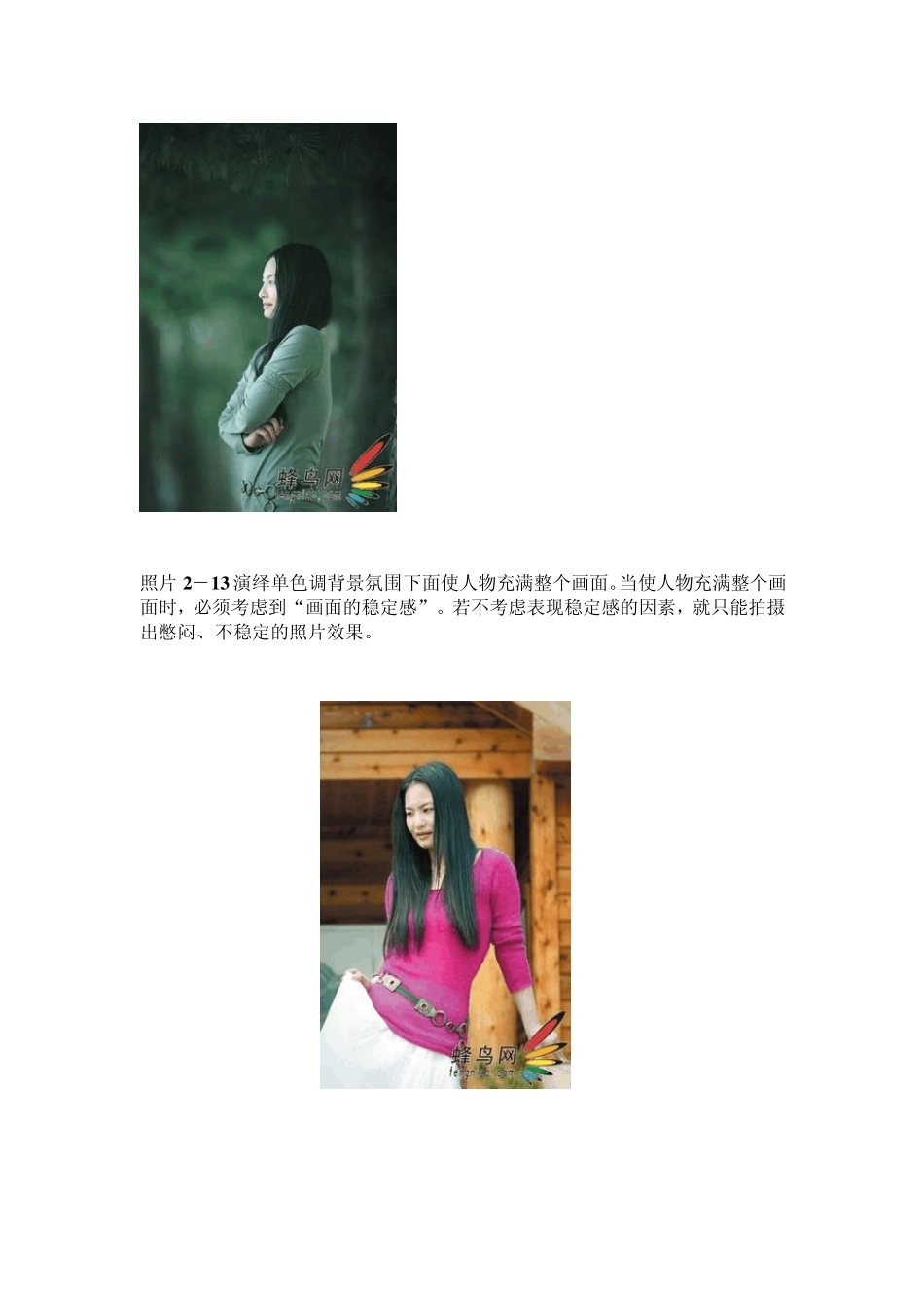 人物摄影中的基本取景方法中近景构图_第2页