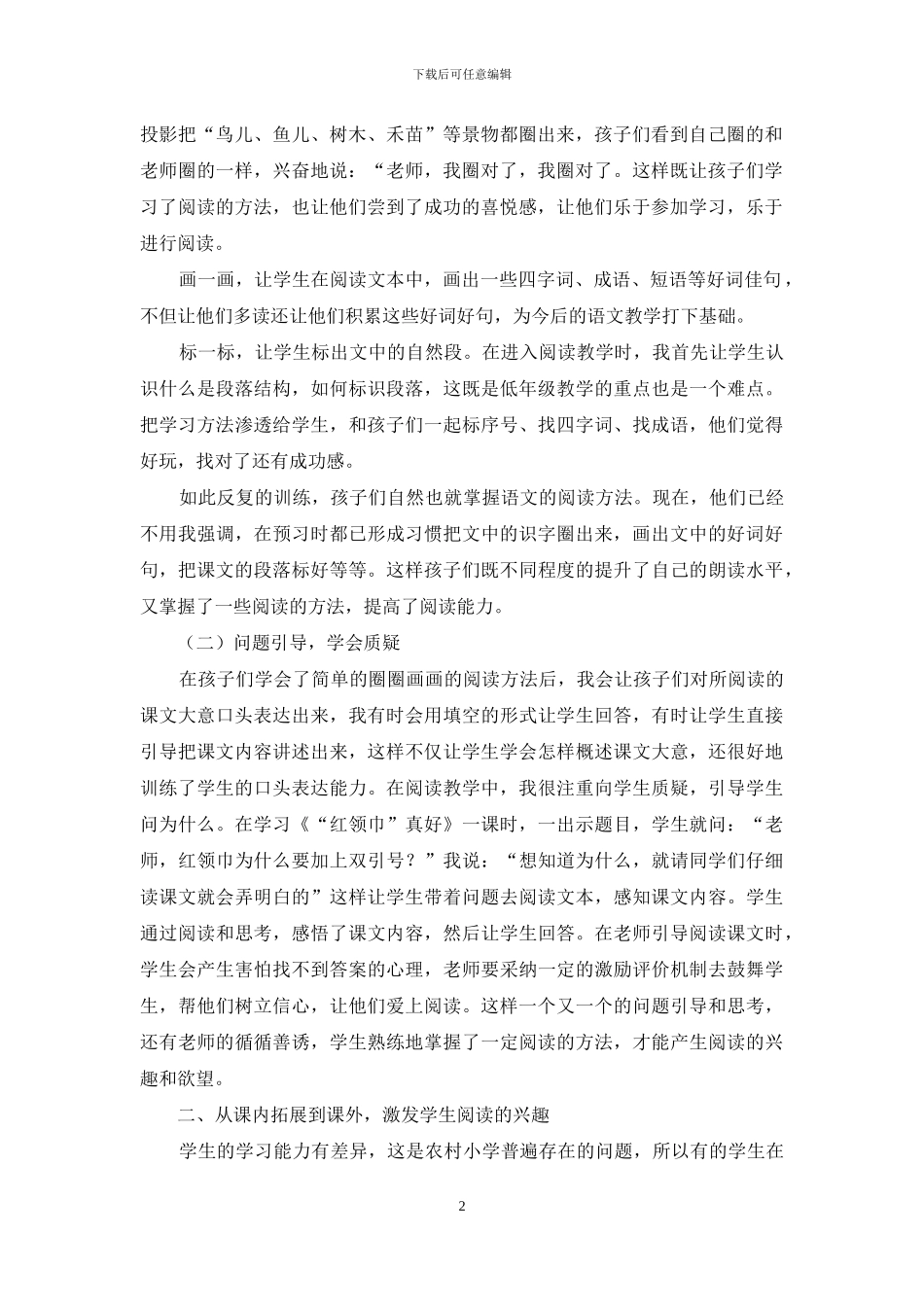 让书香真正沁入学生的心田_第2页