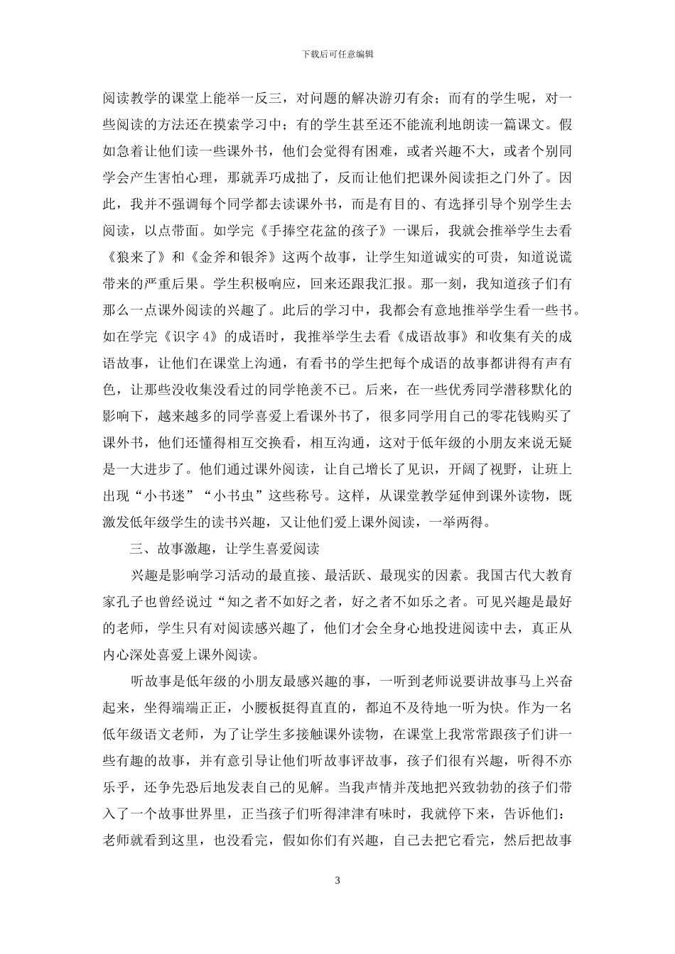 让书香真正沁入学生的心田_第3页