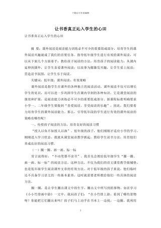 让书香真正沁入学生的心田