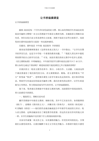 让书香溢满课堂