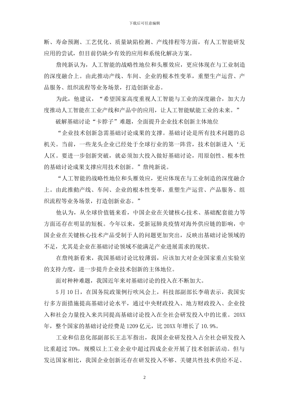 让人工智能赋能工业未来_第2页