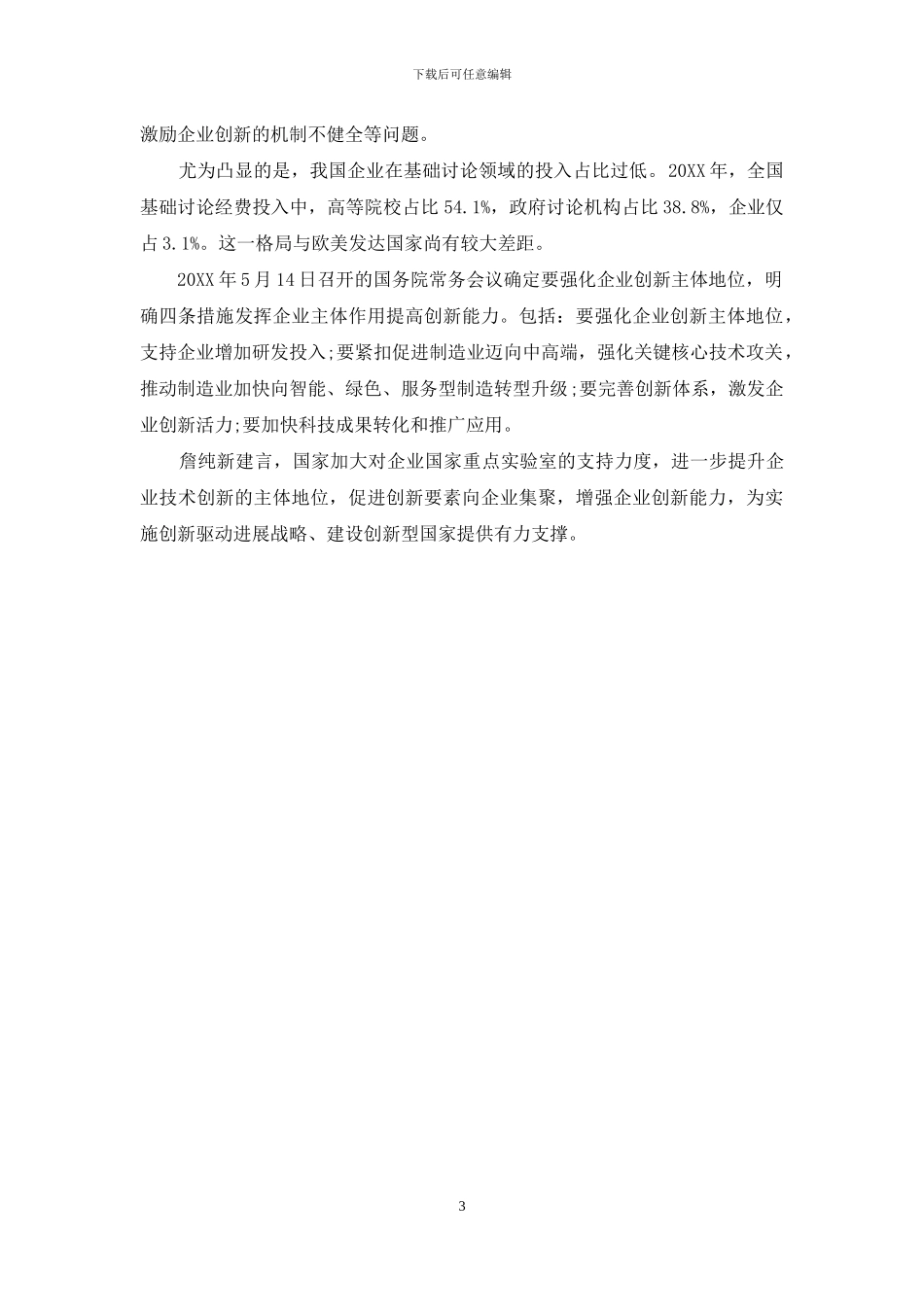 让人工智能赋能工业未来_第3页