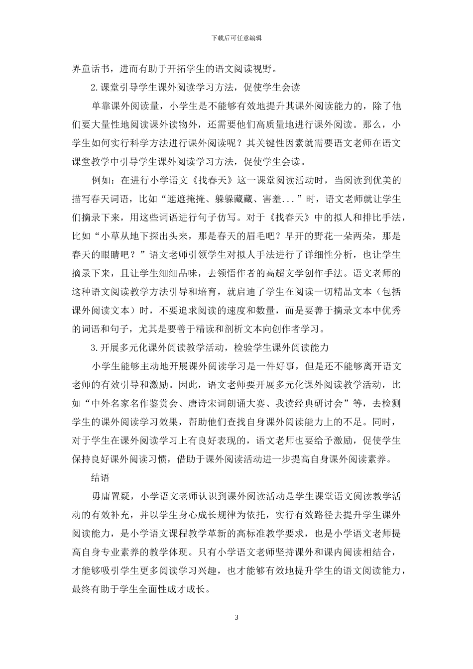 让书香溢满校园_第3页