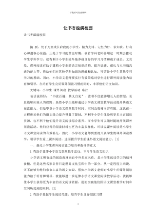 让书香溢满校园