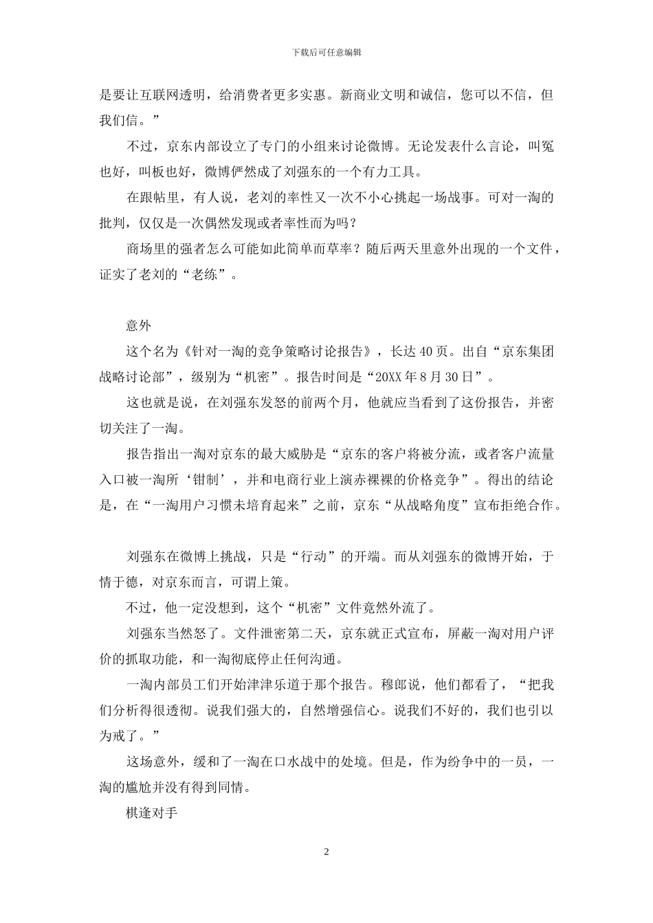 让京东“疯”一会儿-疯米ai京东_第2页