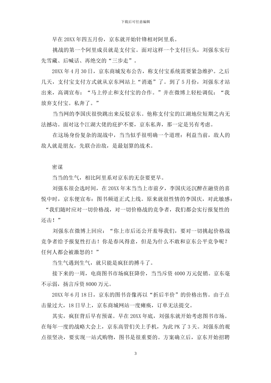 让京东“疯”一会儿-疯米ai京东_第3页